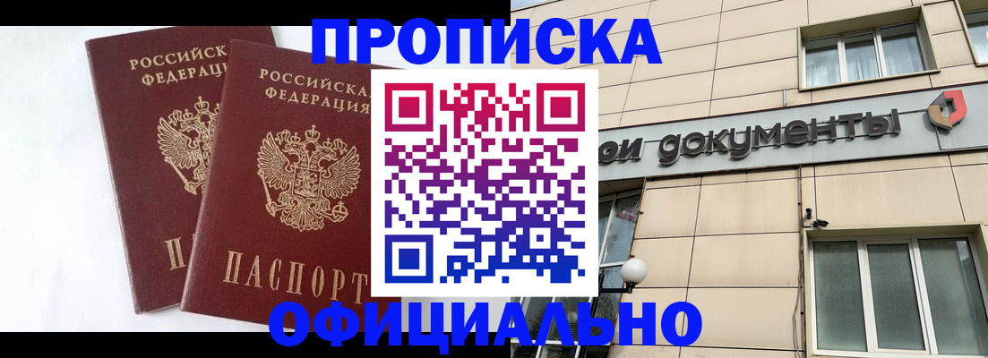 прописка для военкомата в Прохладном