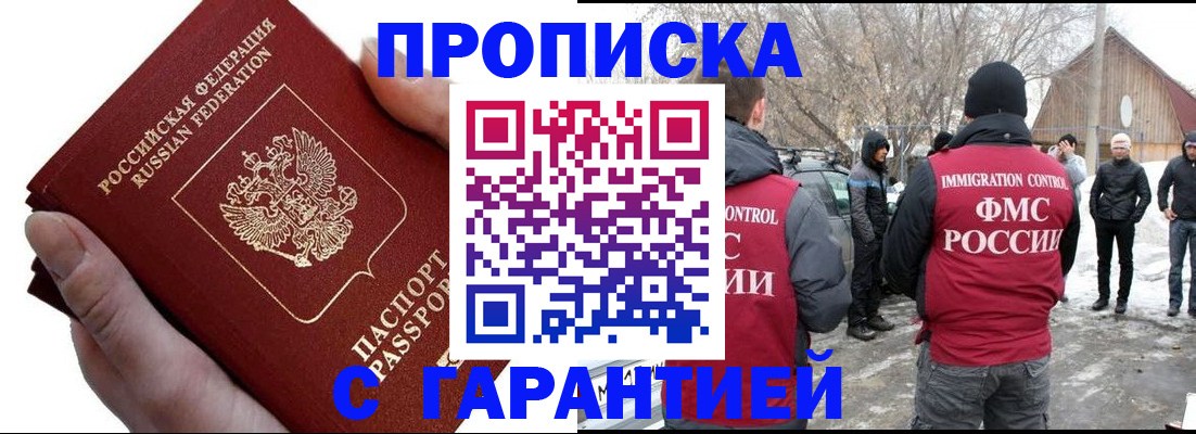 прописка для работы в Прохладном